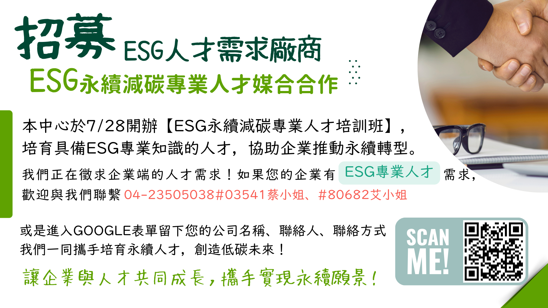 近期推動服務項目